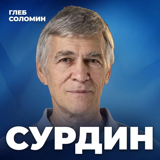 К нам летит НЕЧТО странное… Что ученые говорят про 3I/ATLAS? Астроном Владимир Сурдин