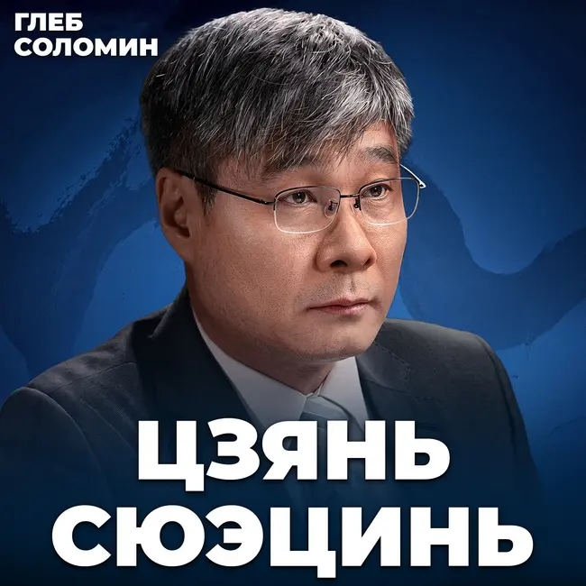 «Через 50 лет может исчезнуть 90% людей». Что приведёт мир к катастрофе? Разговор с Цзянем Сюэцинем
