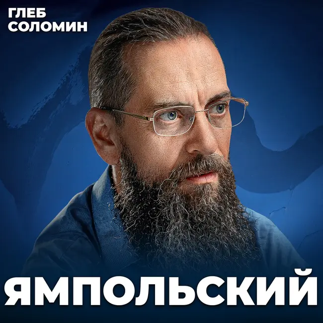 «Вы даже не представляете масштабы катастрофы» — Роман Ямпольский о сверхинтеллекте