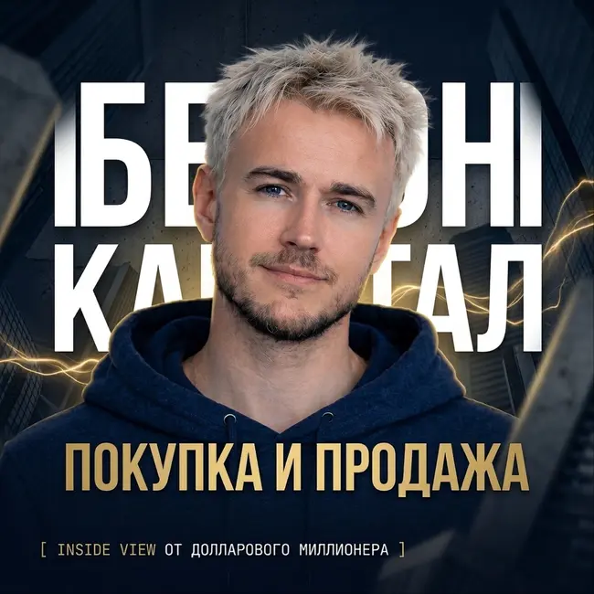 Бетон, вода и биохакинг стресса: x2.5 на недвижимости и архитектура энергии