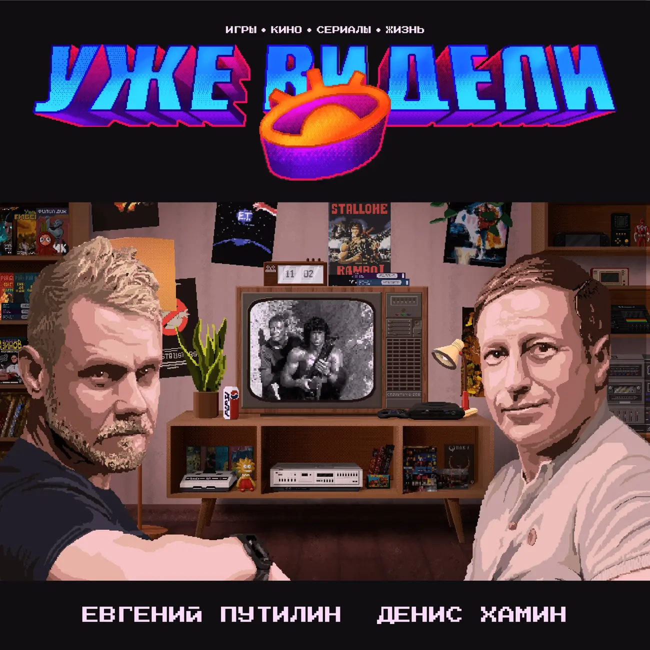 Уже видели