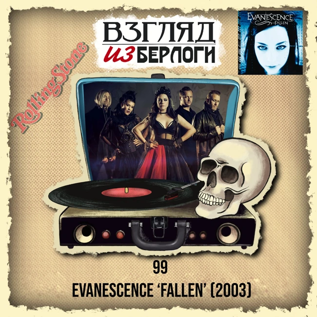 Evanescence ‘Fallen’ (2003) 🔝100 # 10.3
