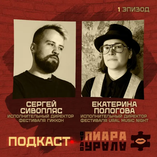Пиар Ural Music Night: фестиваль для муравьев, трамвай с Pole Dance и пресс-конференция на сцене Оперного театра