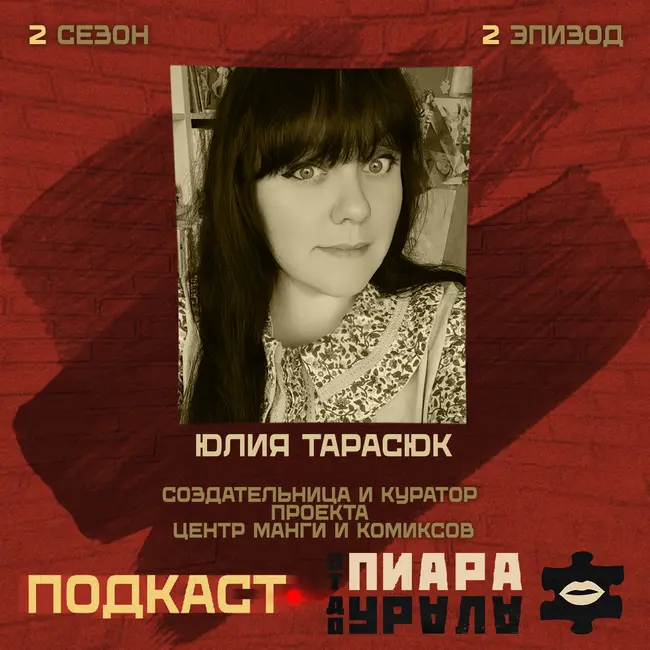 Пиар манги и комиксов
