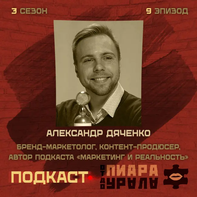 Как сделать популярный экспертный подкаст?