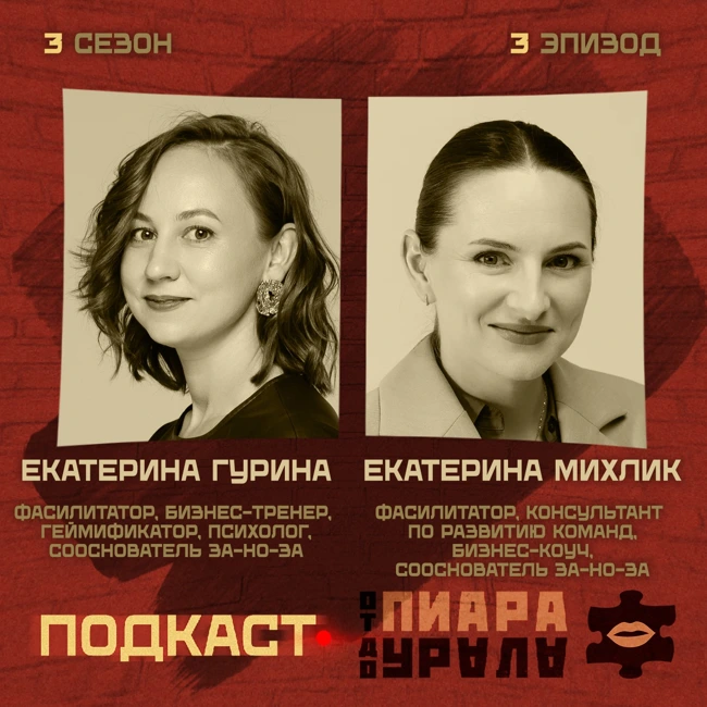 Про игровые технологии и фасилитацию в коммуникациях