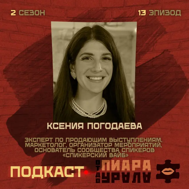 Пиар спикеров