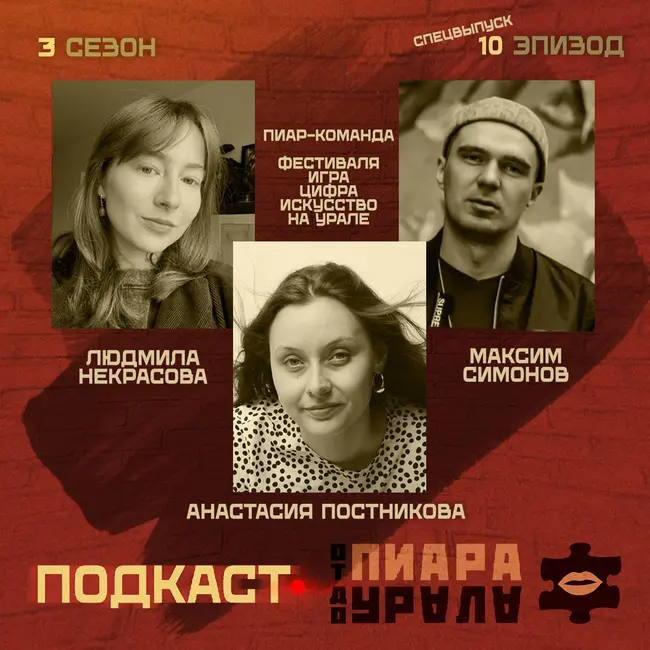 Спецвыпуск: пиар фестиваля цифрового искусства