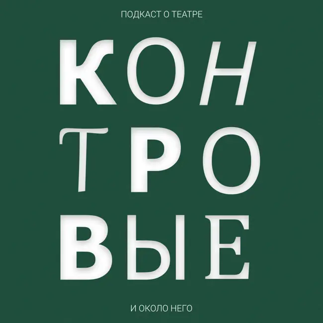 Дядя Ваня: Театр-студия киноактёра