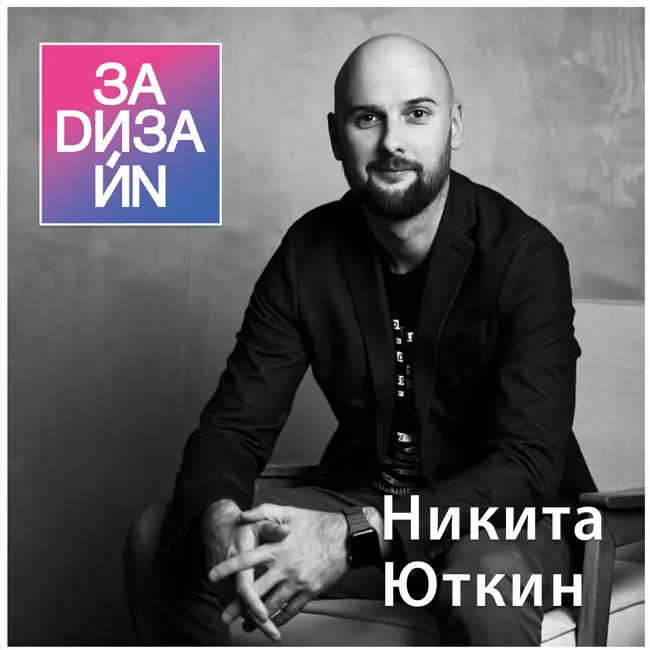 Как открыть дизайн-студию или агентство брендинга в 2025 году? Никита Юткин, ENDY.
