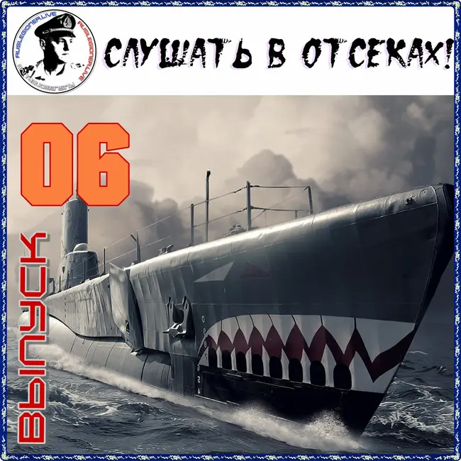 Итоговый выпуск 2018 - Слушать в отсеках! #6