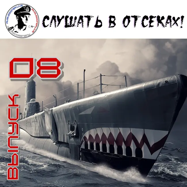 Emotions Structure - Слушать в отсеках! #8
