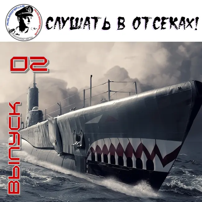 TRANCESYSTEM - Слушать в отсеках! #2
