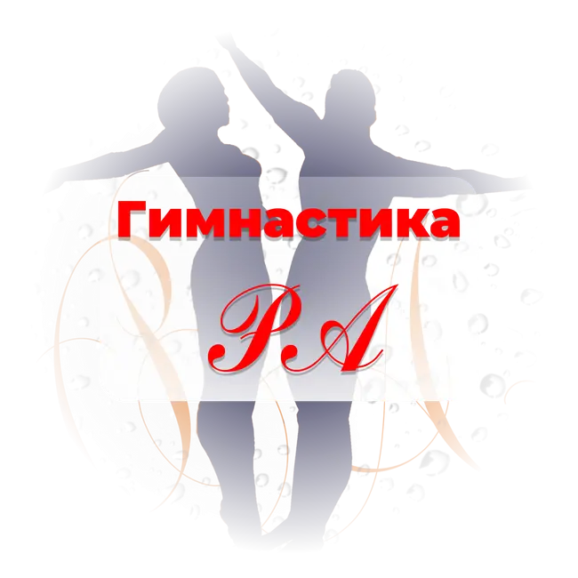 Что такое гимнастика Ра?