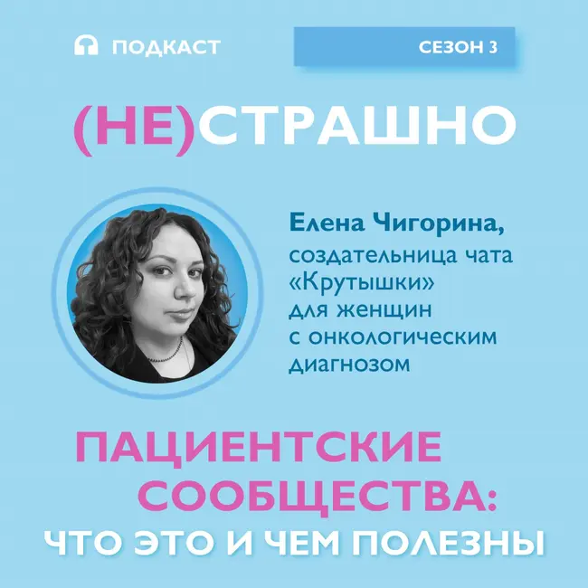 Пациентские сообщества: что это и чем полезны