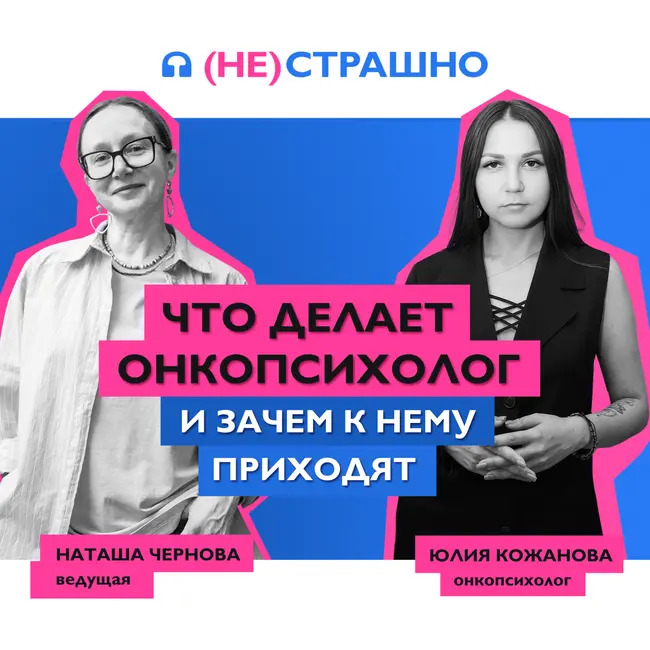 Что делает онкопсихолог и зачем к нему приходят