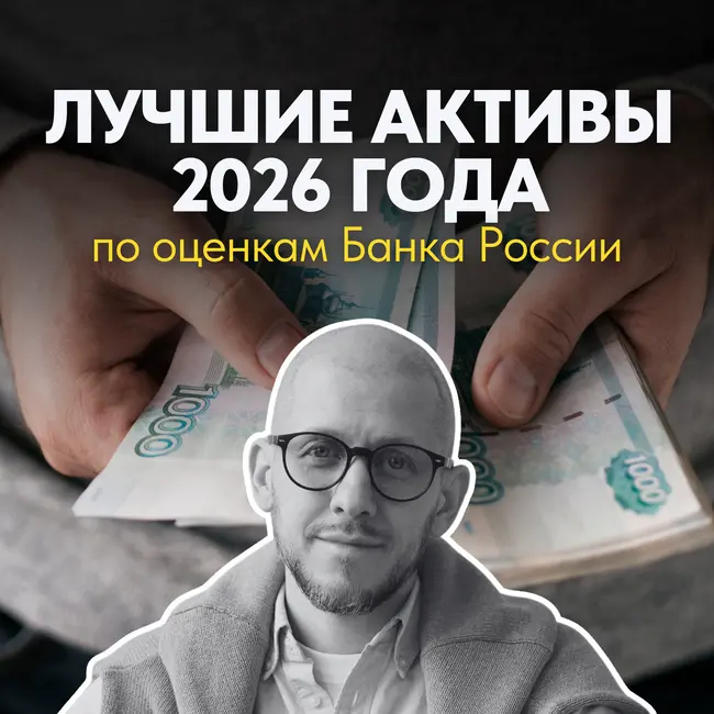 ЦБ назвал лучшие и худшие активы с начала года: кто и сколько помог заработать