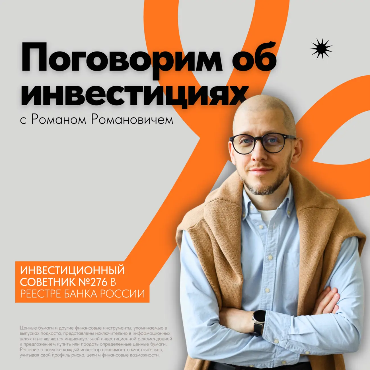 Поговорим об инвестициях