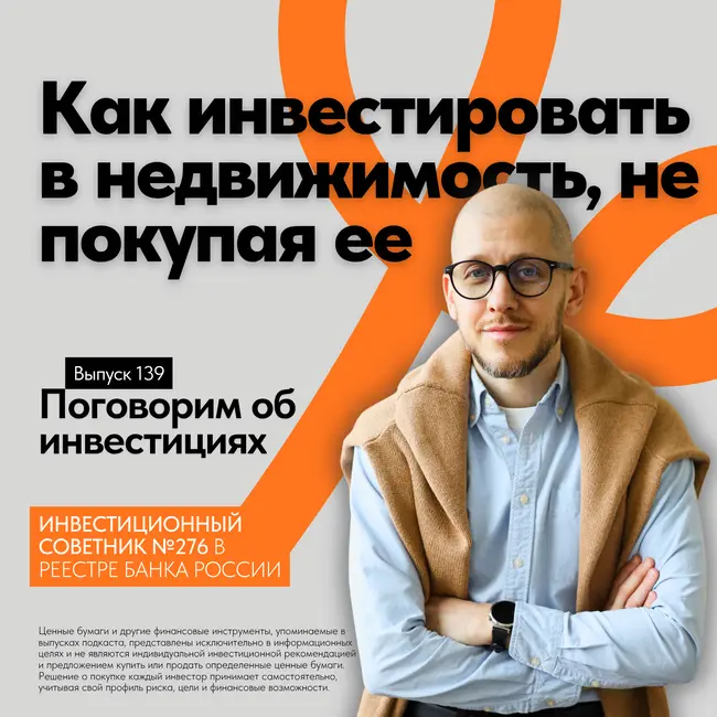 Как инвестировать в недвижимость, не покупая недвижимость