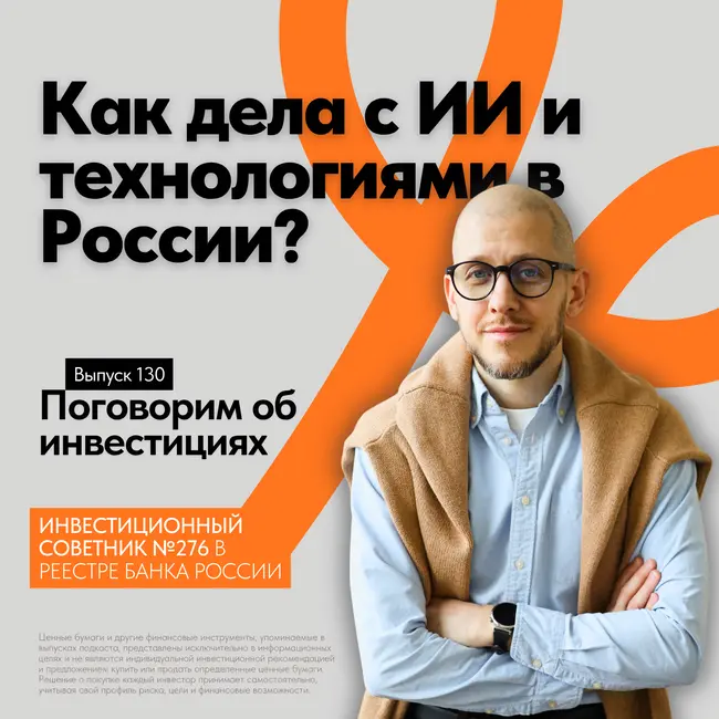 Как российский бизнес внедряет ИИ и что происходит в технологическом секторе: итоги ЦИПР 2026