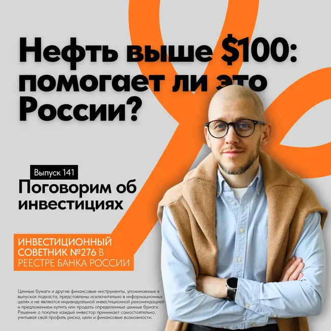 Нефть снова выше $100 за баррель: как это помогает России