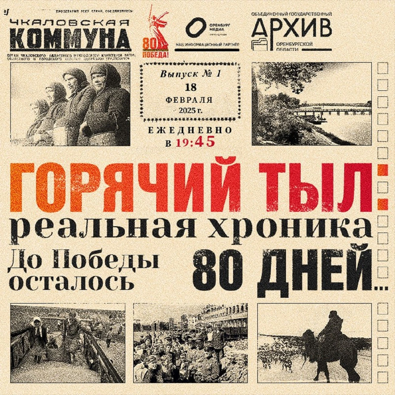 Горячий тыл: реальная хроника