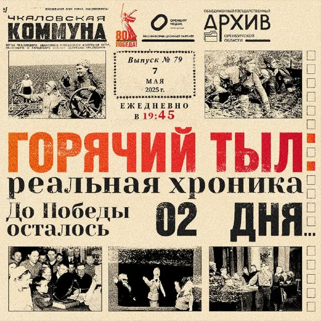 Горячий тыл: реальная хроника  - 7 мая