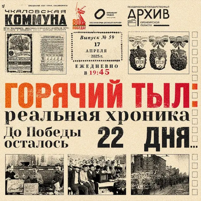 Горячий тыл: реальная хроника  - 17 апреля