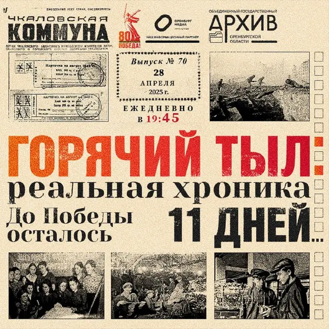 Горячий тыл: реальная хроника  - 28 апреля