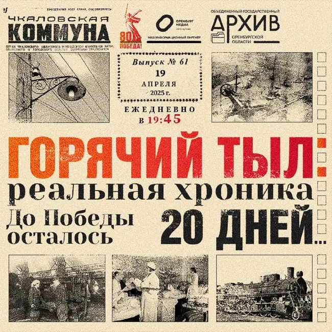 Горячий тыл: реальная хроника  - 19 апреля