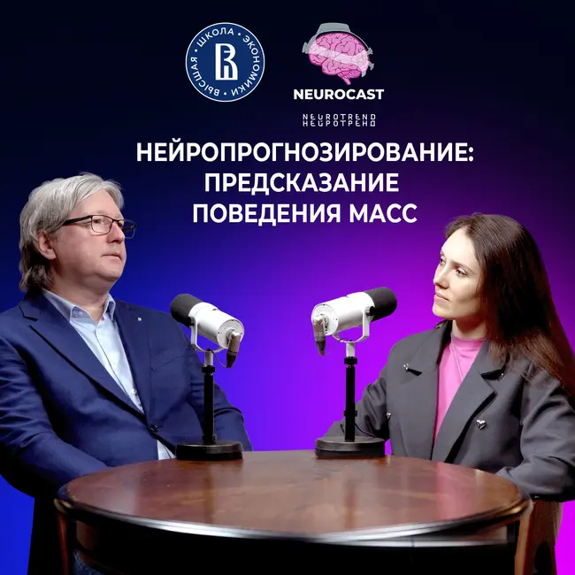 Нейропрогнозирование: предсказание поведения масс