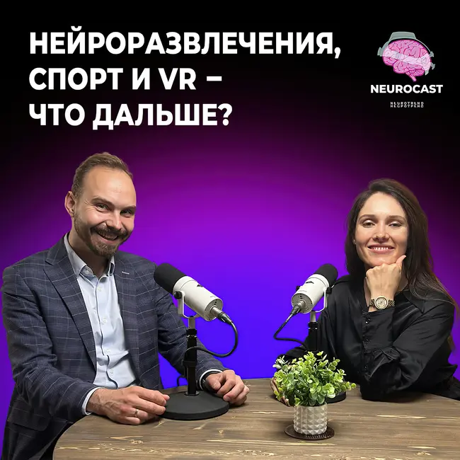 Нейроразвлечения, спорт и VR - что дальше?