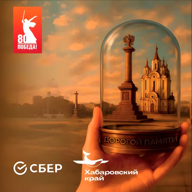 Отправляемся на прогулку по Хабаровску
