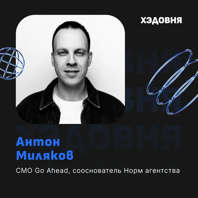 Роль жены в личностном росте, бизнес на вебинарах, возвращение в наём