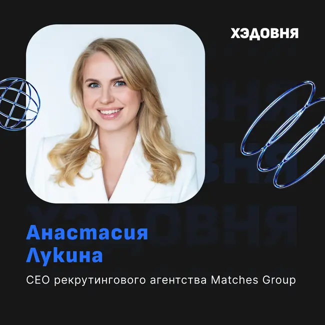 Компетенции будущего и конфликт поколений на рынке. Анастасия Лукина
