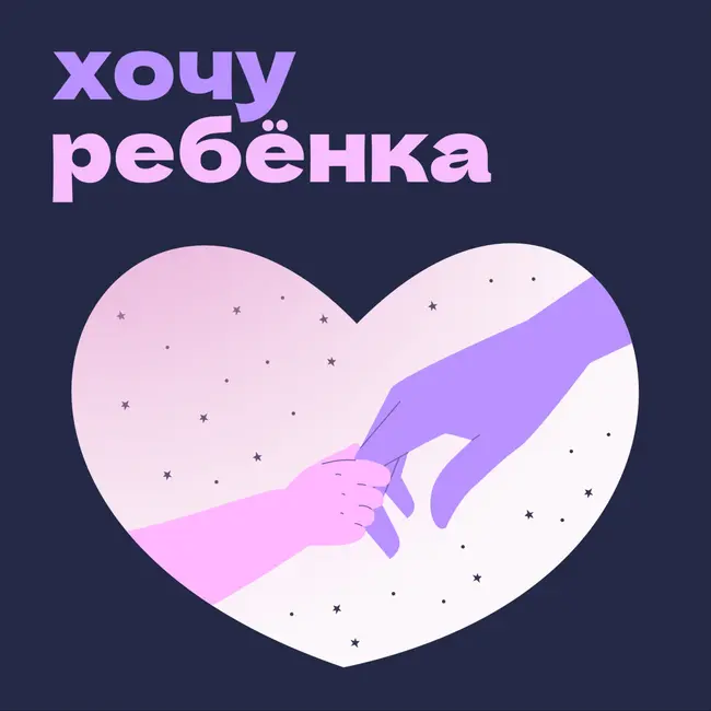 Мифы об ЭКО: правда о здоровье мамы и ребёнка