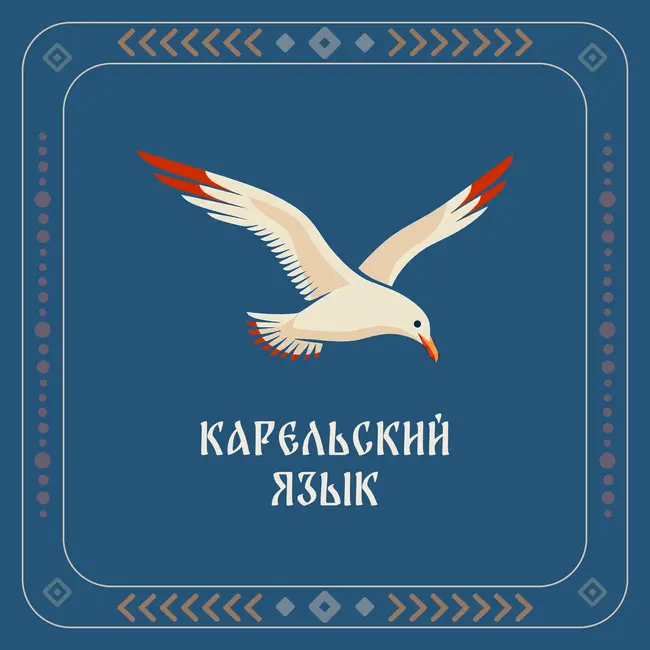 Tiedoiniekku. Сказка на карельском языке. Карельская сказка-анекдот.