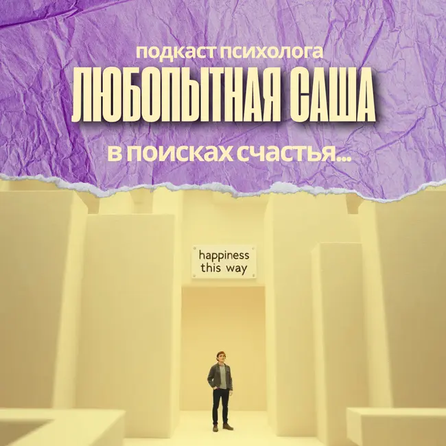 Где ваш источник счастья?
