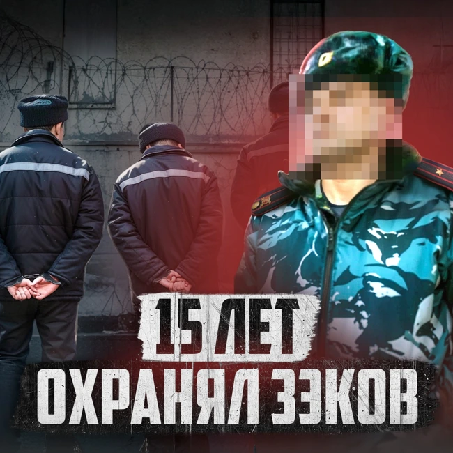 🇷🇺 РОССИЯ // Надзиратель про тюрьму. Всё очень плохо?