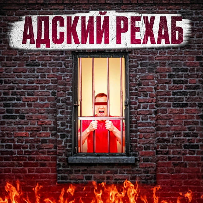 🇺🇦 УКРАИНА // Пыточный рехаб