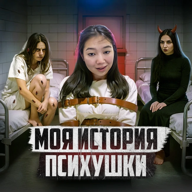 🇰🇿 КАЗАХСТАН // Как выжить в психушке