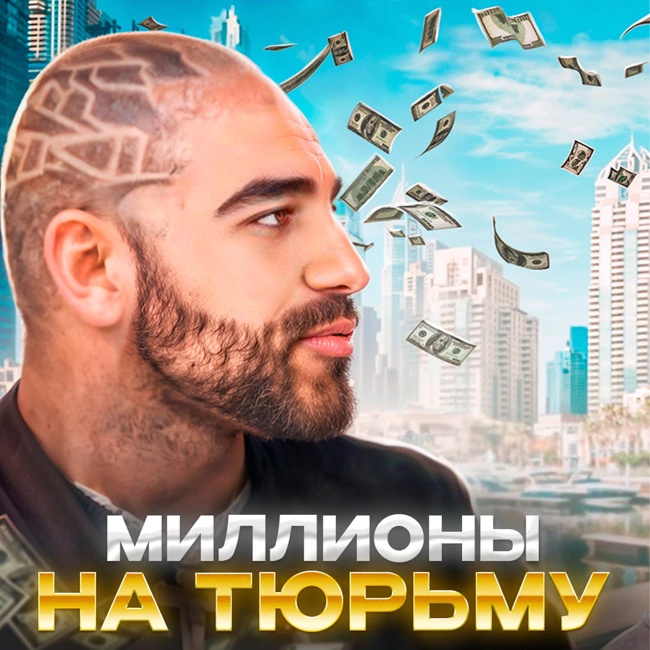 Миллионер в тюрьме Дубая. Как сидят в ОАЭ бедные и богатые