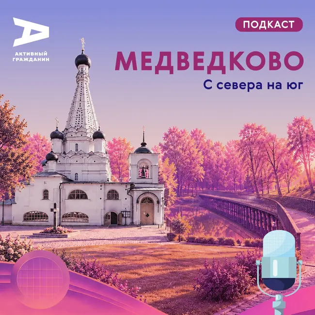 Северное и Южное Медведково. С севера на юг