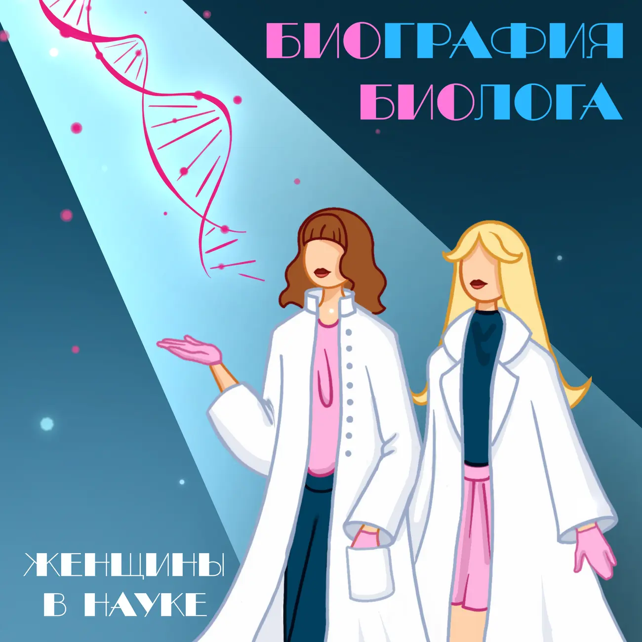 Биография биолога