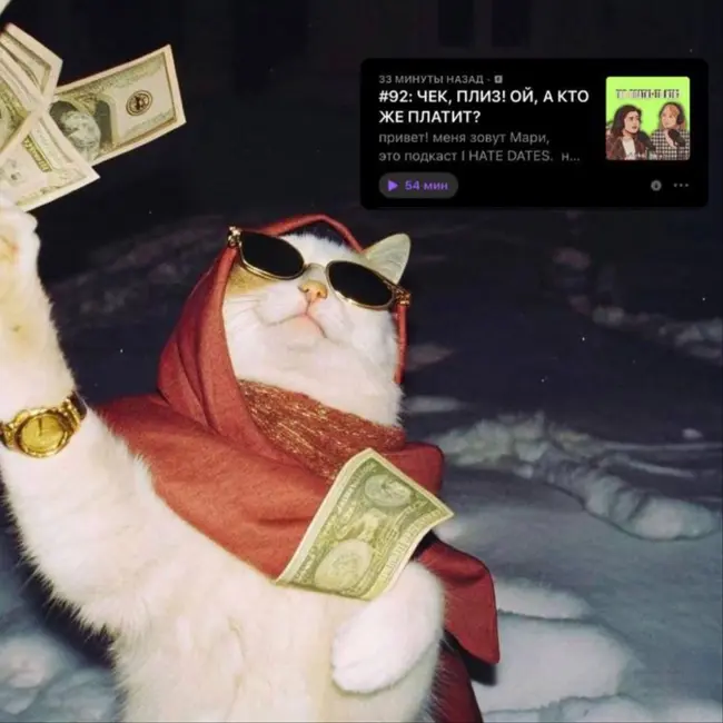 #92: ЧЕК, ПЛИЗ! ОЙ, А КТО ЖЕ ПЛАТИТ?