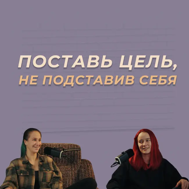 Как ставить цели и достигать их: методика SMART