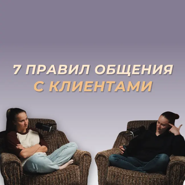 Грамотная коммуникация — ключ к комфортной работе