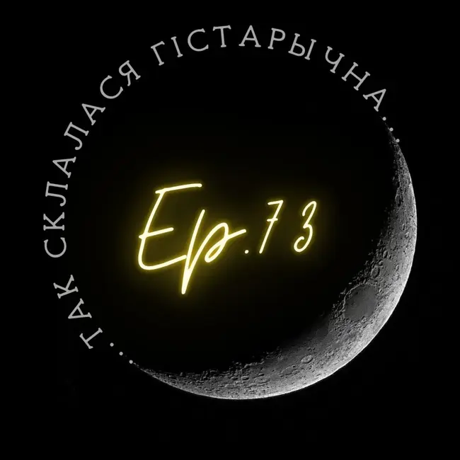 73 | Палтаржыцкая | Мінскі магістрат у 17 ст