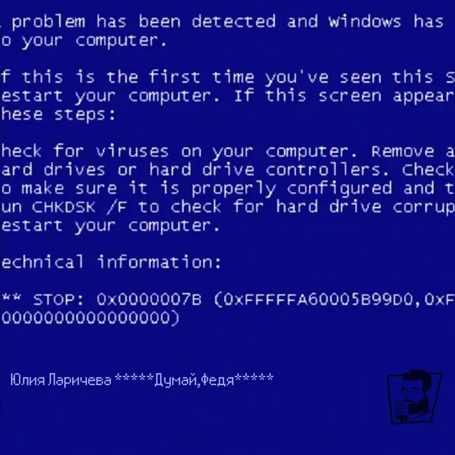 Юлия Ларичева - Думай, Федя