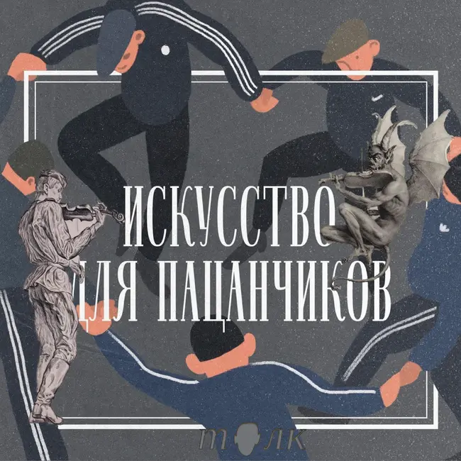 "История солдата" - актуалочка от Стравинского.